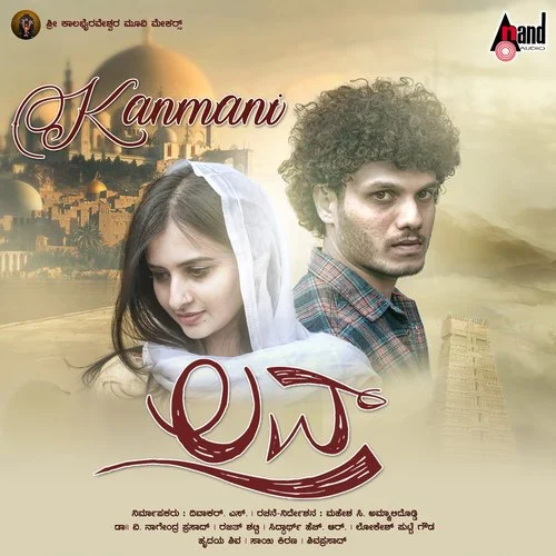Kanmani Song Download